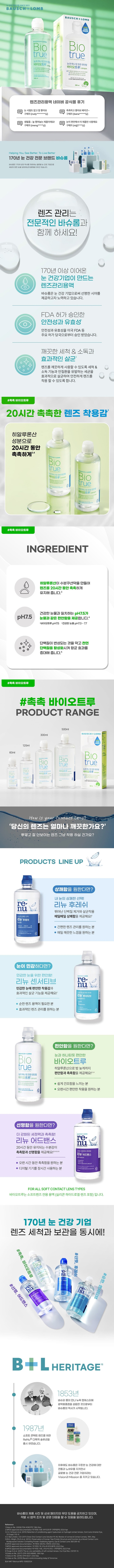 [블로그] 바이오트루로 렌즈 관리하세요!