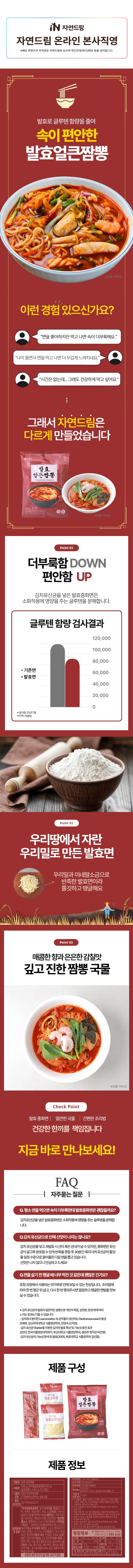 [스마트스토어/블로그/2.9~2.10 기간 내 구매] 자연드림 발효얼큰짬뽕♥