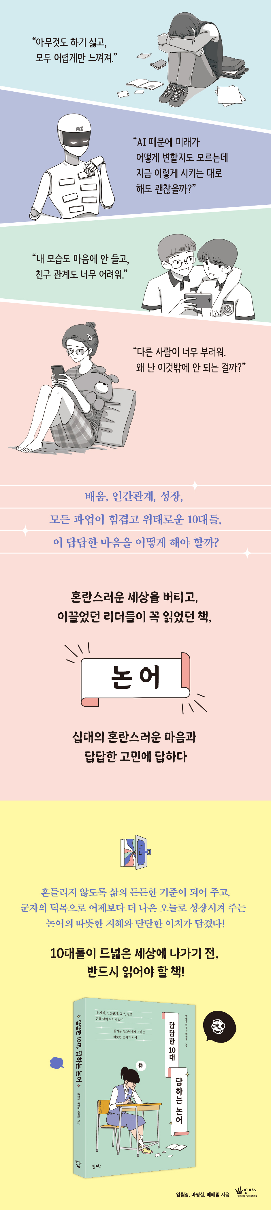 [블로그] 도서, 답답한 10대, 답하는 논어