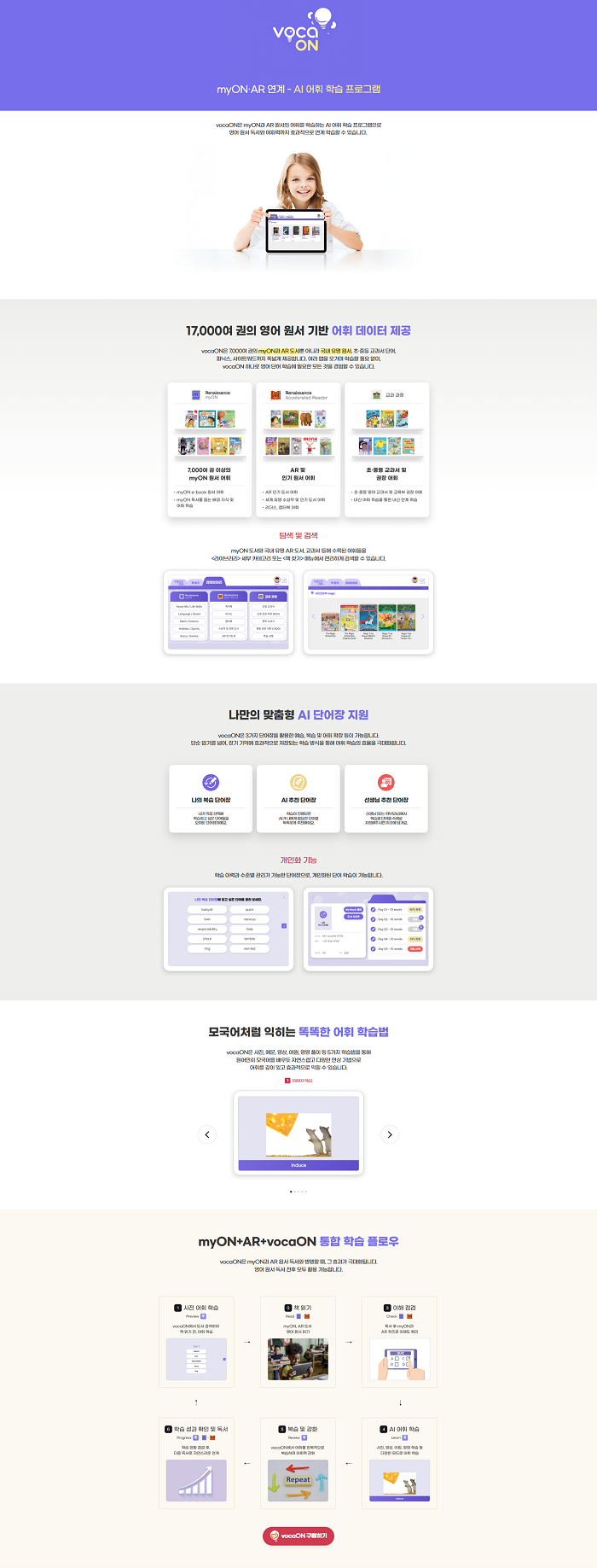 르네상스러닝 vocaON+myON 1개월권!! 영어원서독서와 어휘력까지 효과적으로
