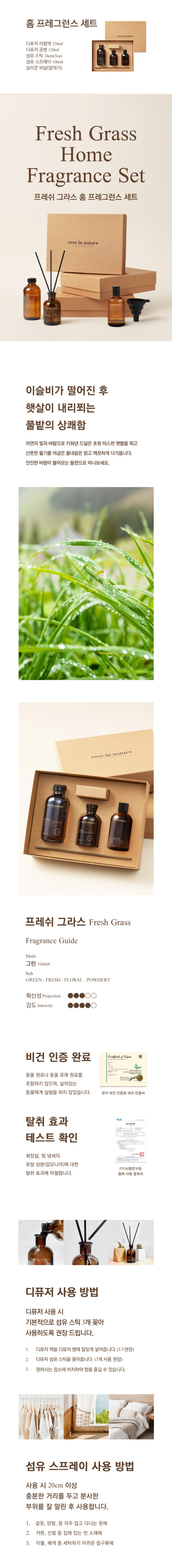 [인스타] 풀밭의 상쾌함을 담은 디퓨저&스프레이세트