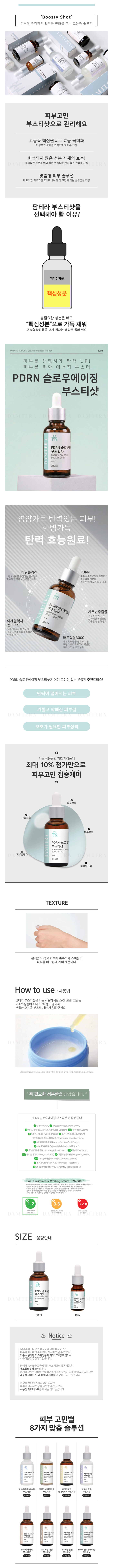 [스스/블로그] 담테라 PDRN 부스티샷으로 피부케어 해보세요♥