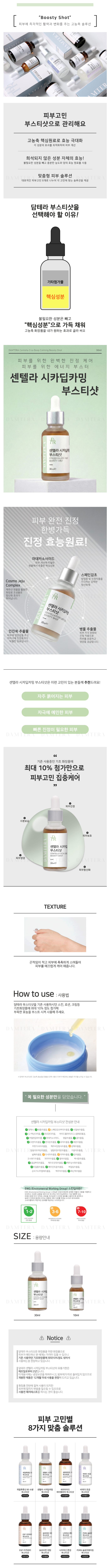 [스스/블로그] 담테라 센텔라 시카딥카밍 부스티샷으로 피부케어 해보세요♥