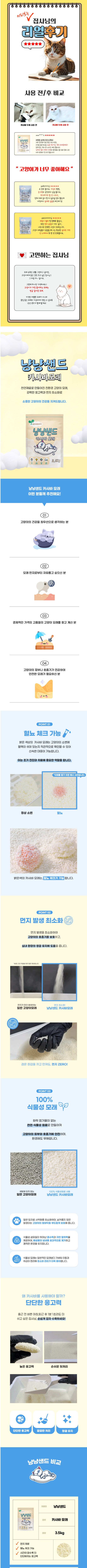 ♥프리미엄 대용량 친환경 카사바 고양이  모래♥
