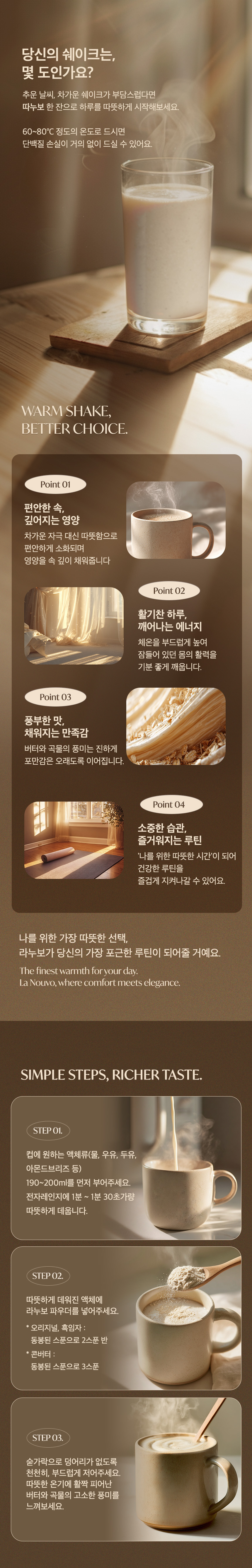 [블로그] 라누보 리퀴드 밀 포 바디 오리지널 버터맛+월넛 쉐이킹 보틀