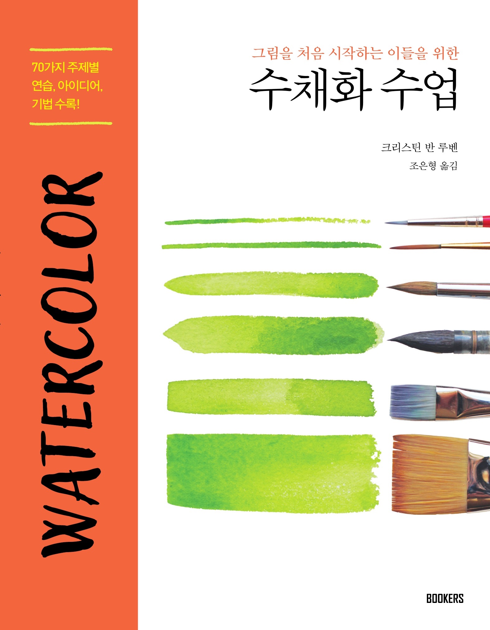 [블로그] 그림을 처음 시작하는 이들을 위한 수채화 수업