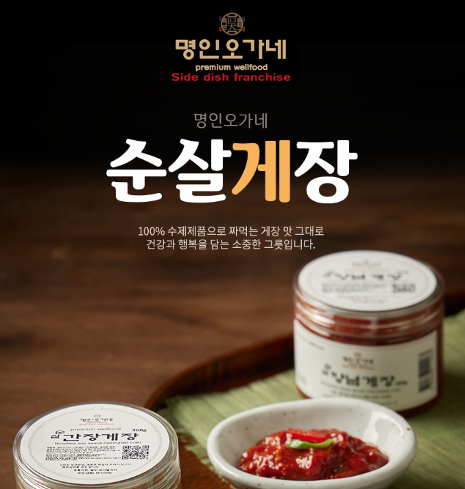 [블로그] 간편하고 맛있게! 명인오가네몰 순살간장양념게장