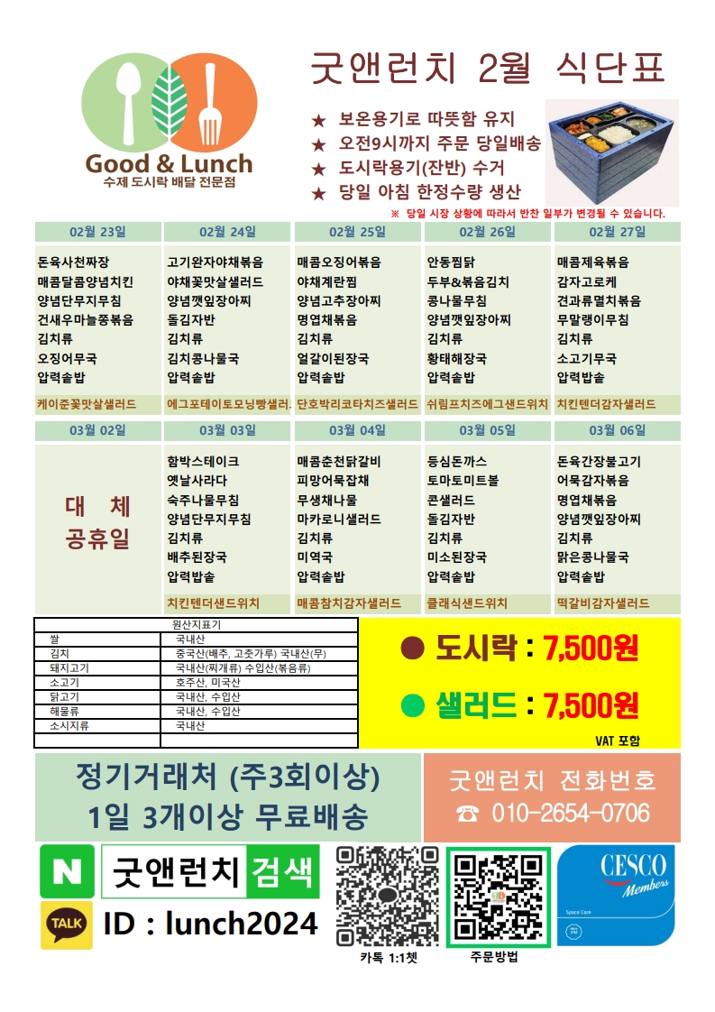 [경기/광주,분당/배달] 오늘 점심 뭐먹지?! 수제 도시락 전문점 굿앤런치로 고민