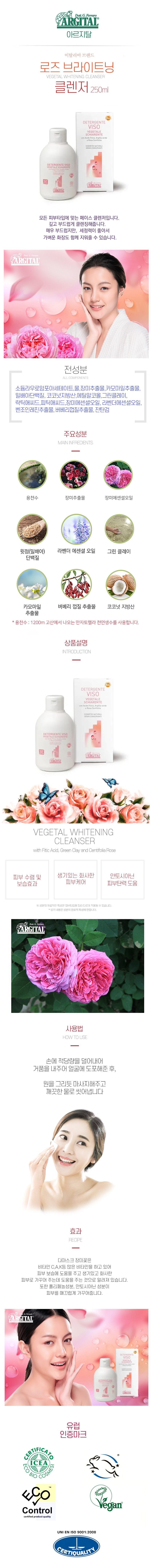 [블로그] 아르지탈 로즈 브라이트닝 클렌저 250ml 1개