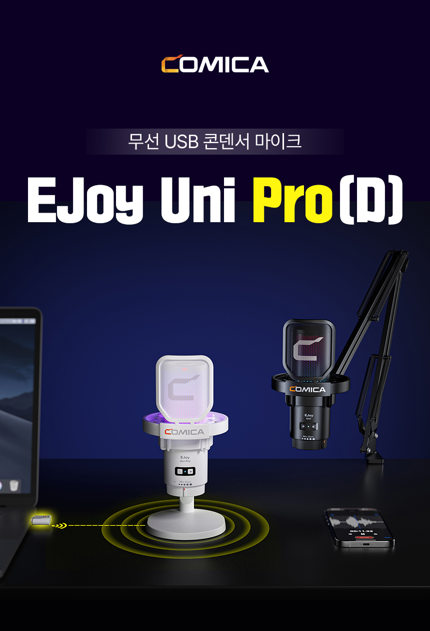 [블로그] 무선 USB콘덴서 마이크 EJOY UNI PRO D