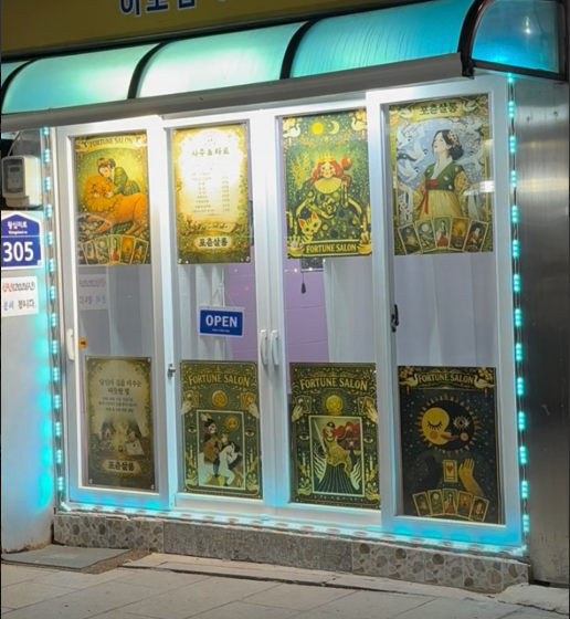 [서울/왕십리/10만원 상당] 나의 행운을 풀어보세요!!!