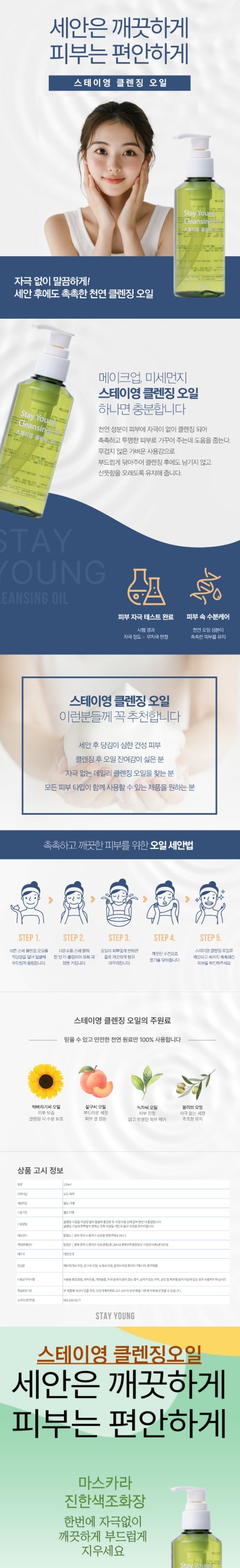 ♥프리미엄 천연 클렌징 오일♥