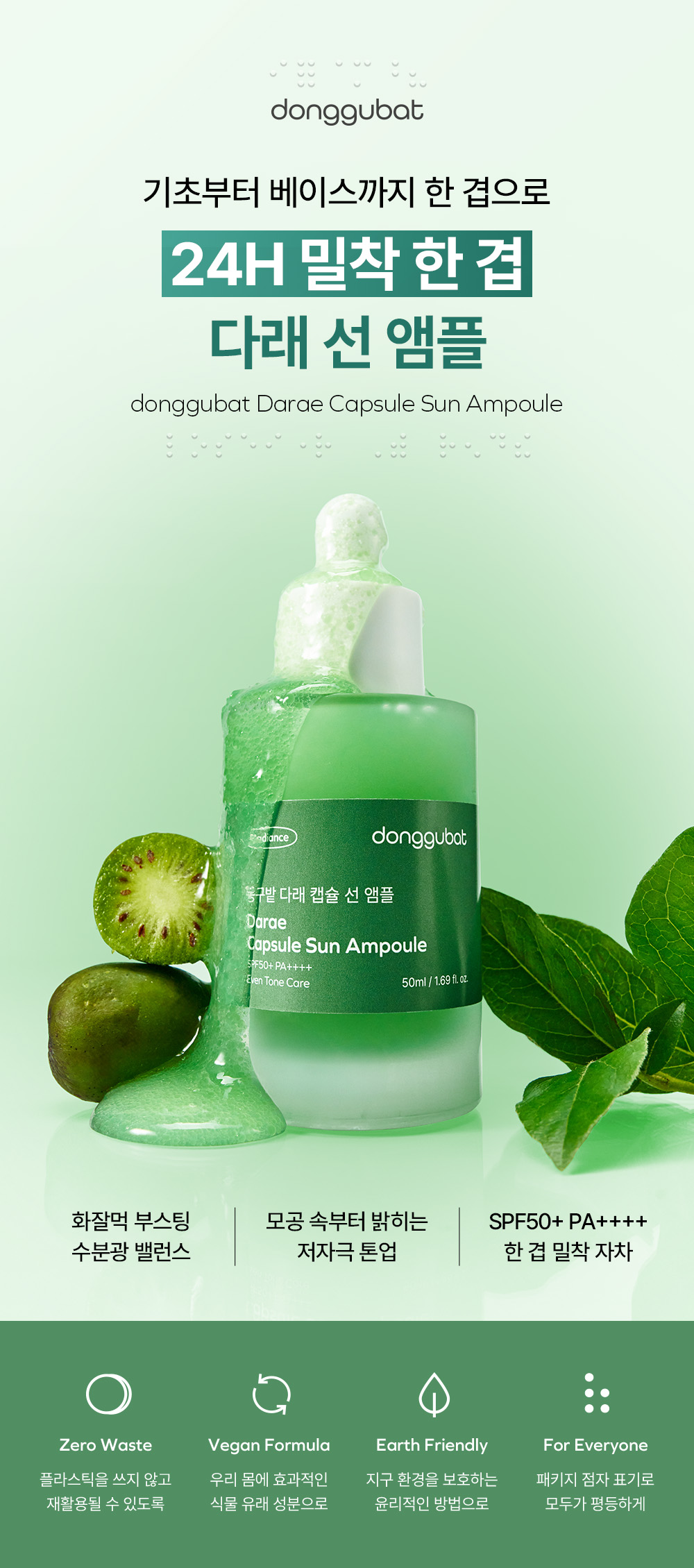 [블로그] 다래 캡슐 선 앰플♥