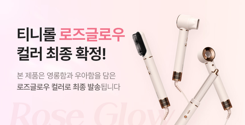 [스스/블로그] 티나인랩 BLDC 미니 헤어스타일러 추천해요!