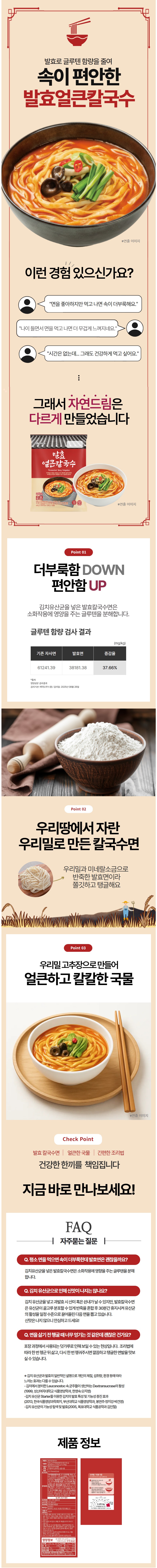 [2.9~10기간내구매/스마트스토어/블로그] 자연드림 발효얼큰칼국수 추천♥