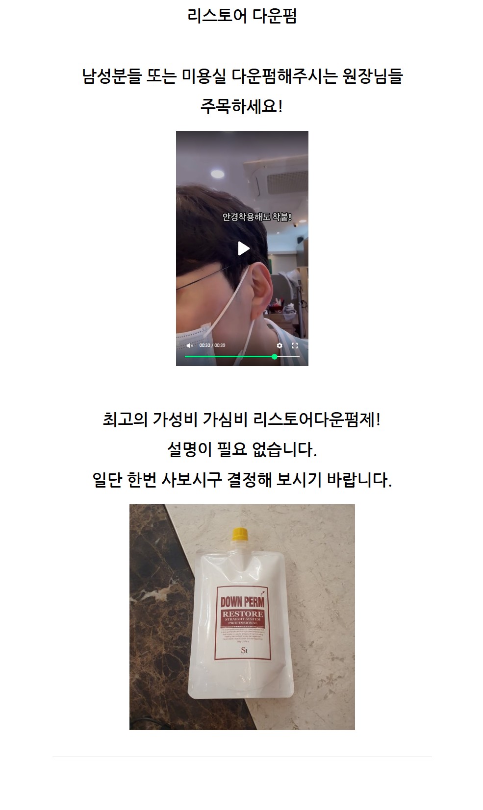 [피드] 남편 머리를 깔끔하게! 미용실용 대용량 셀프 다운펌제♥