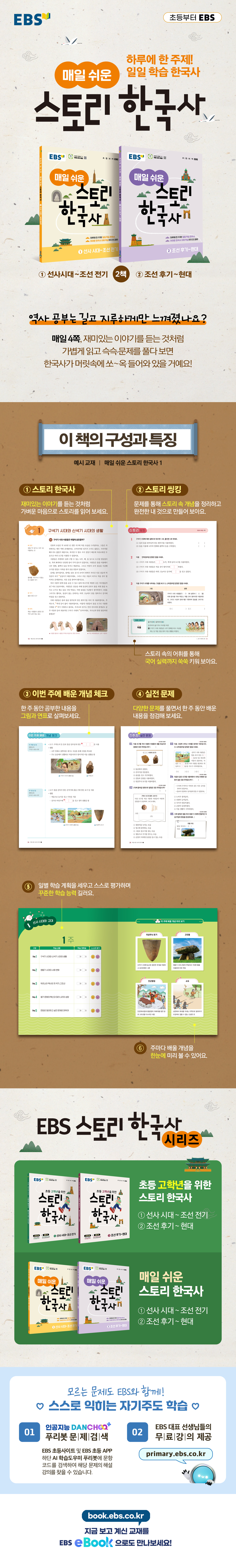 [블로그] EBS 매일 쉬운 스토리 한국사 1