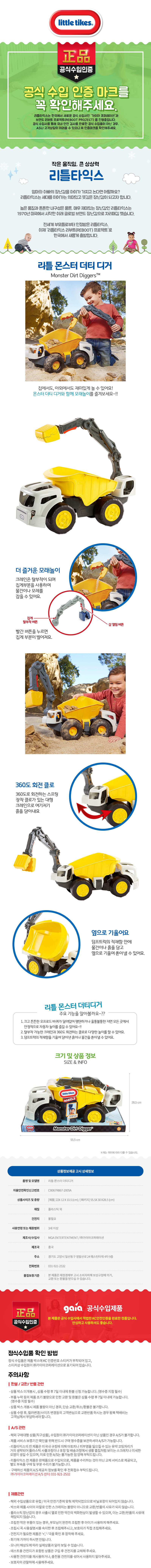 [블로그] 리틀타익스 리틀 몬스터 더티디거