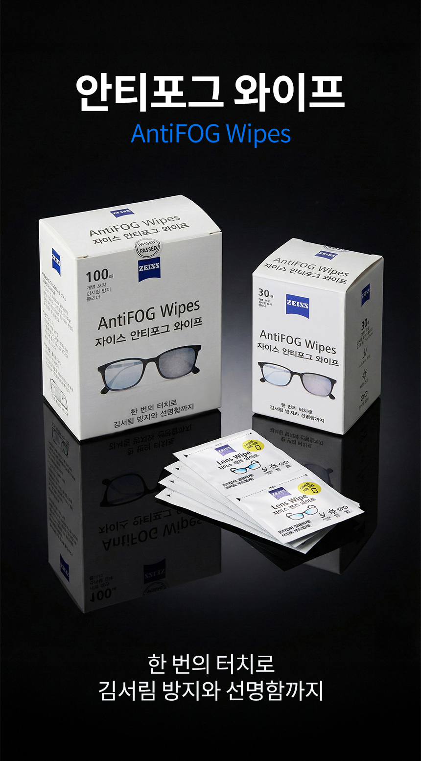 [블로그] 자이스 안티포그 와이프