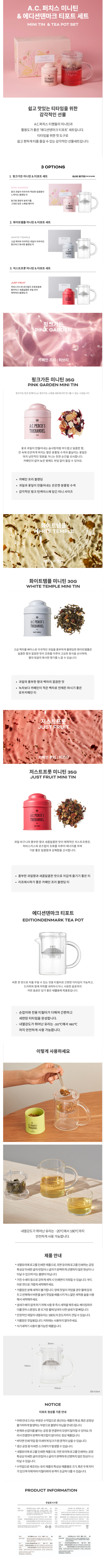 [블로그/올리브영] A.C. 퍼치스 티핸들 미니틴&티포트 기획세트 (핑크가든)