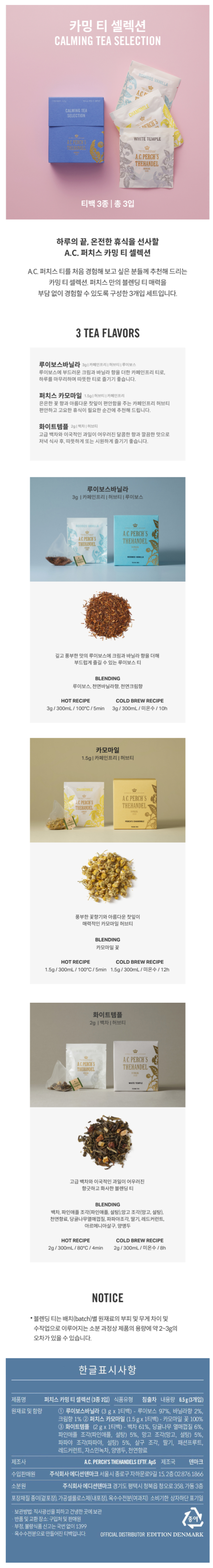 [블로그/올리브영] A.C. 퍼치스 티핸들 카밍티 셀렉션