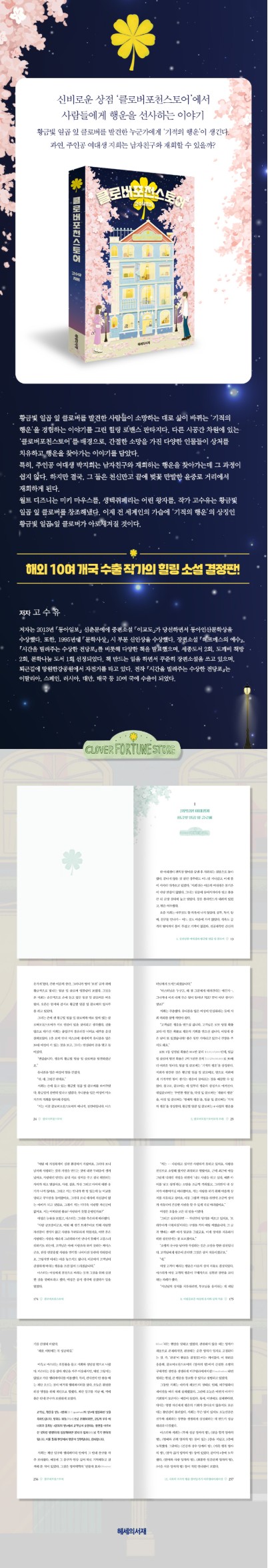 [신작] K힐링 소설 해외에서도 인기있는 클로버포천스토어♥