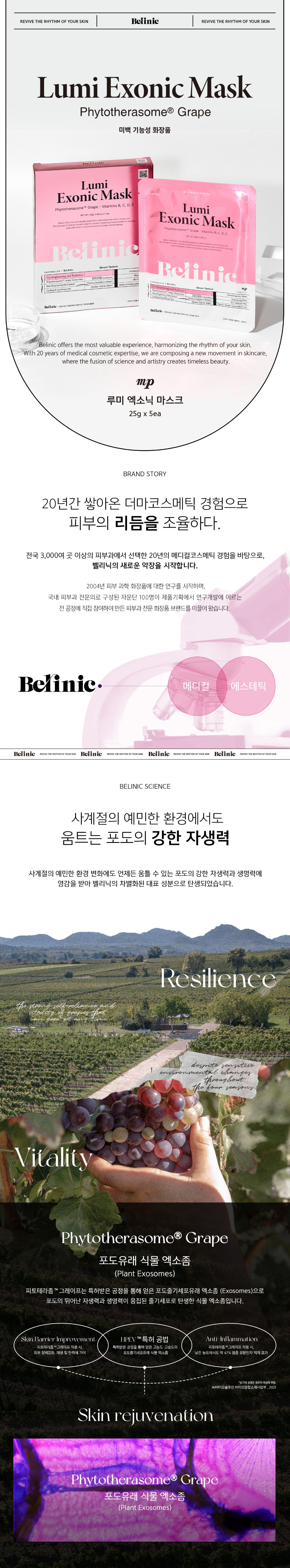 [블로그] 벨리닉 루미 엑소닉 마스크