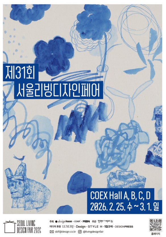 [서울/코엑스/2.25~3.1 방문] 서울리빙디자인페어 박람회 관람하시고 포인트도