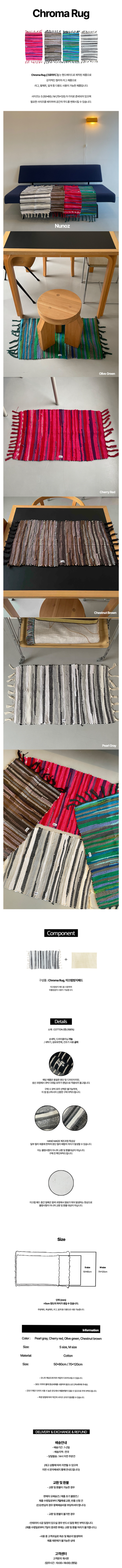 [블로그/스스] 누노즈 크로마 러그 Chestnut Brown