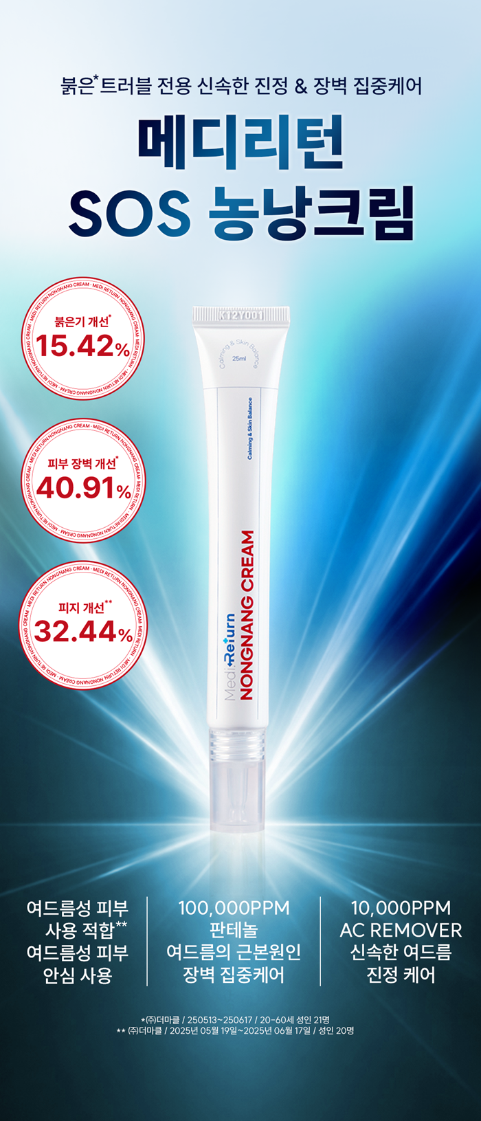 [인스타] 메디리턴 농낭크림으로 트러블 집중 케어!