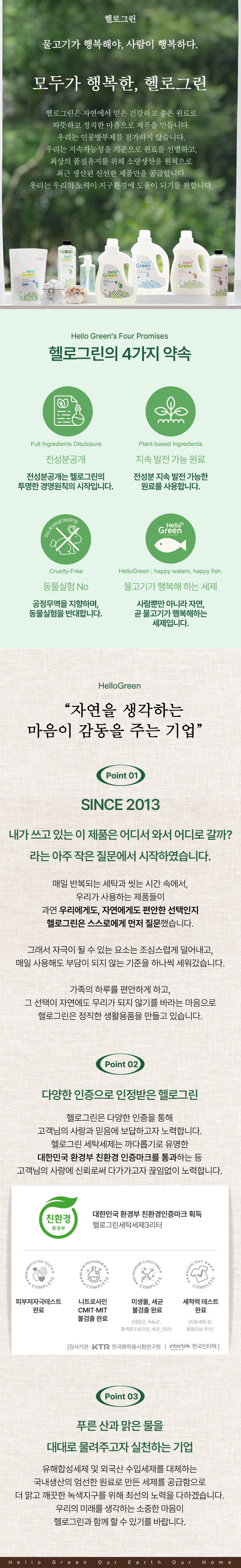 [인스타/릴스] 새 옷처럼 깨끗하게! 헬로그린 세탁세제와 캡슐표백제♥