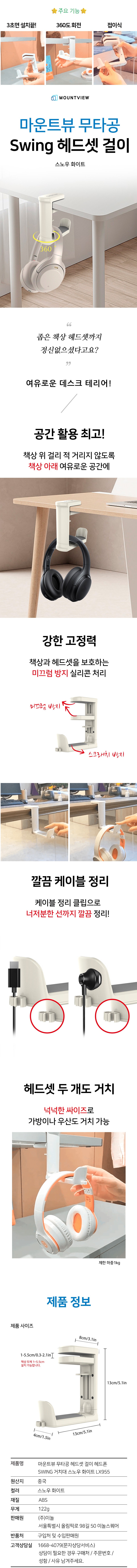 [블로그]마운트뷰 무타공 Swing  헤드폰 걸이로 책상을 깔끔하게♥