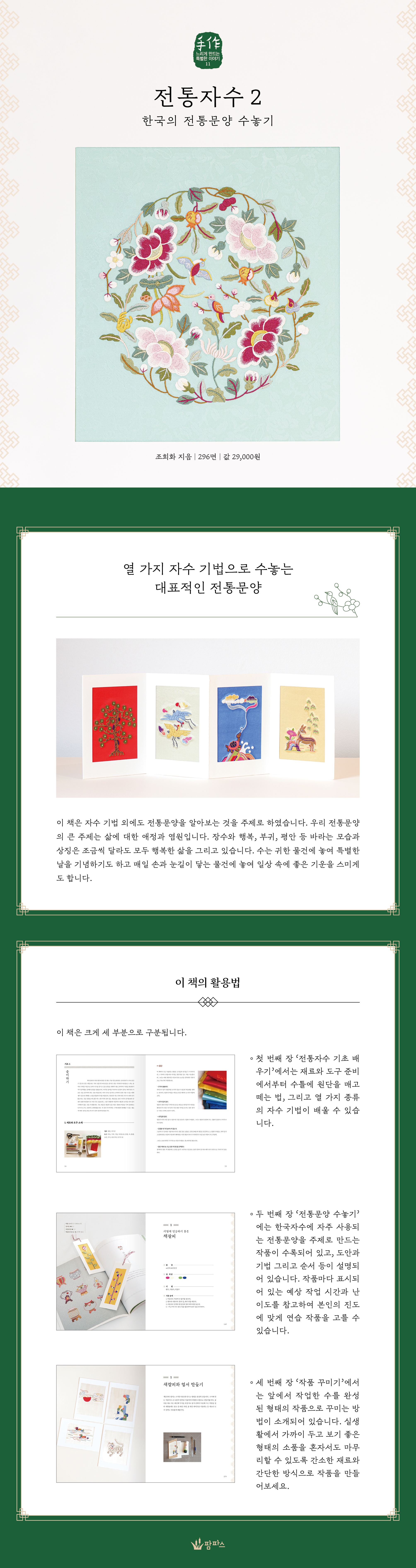 [인스타] 도서, 전통자수2