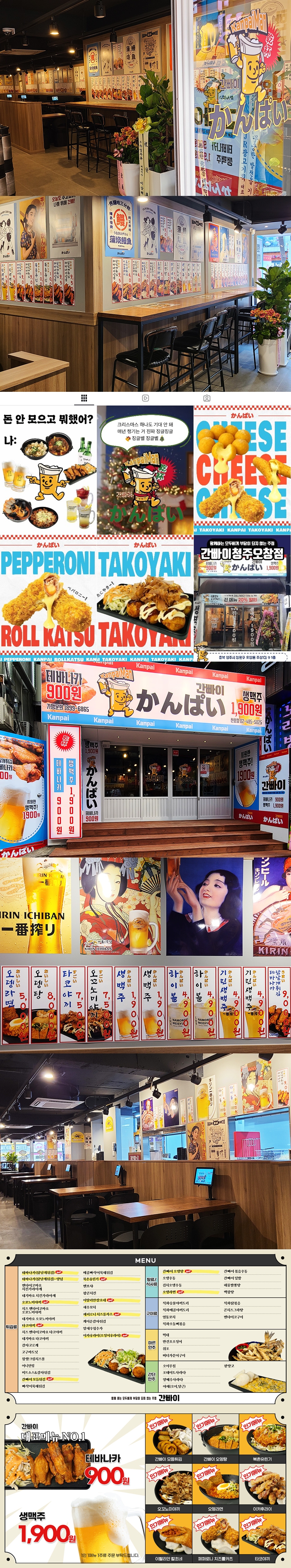 [청주/오창] 다양하고 맛있는 안주가 있는 이자카야 간빠이를 방문해주세요♥