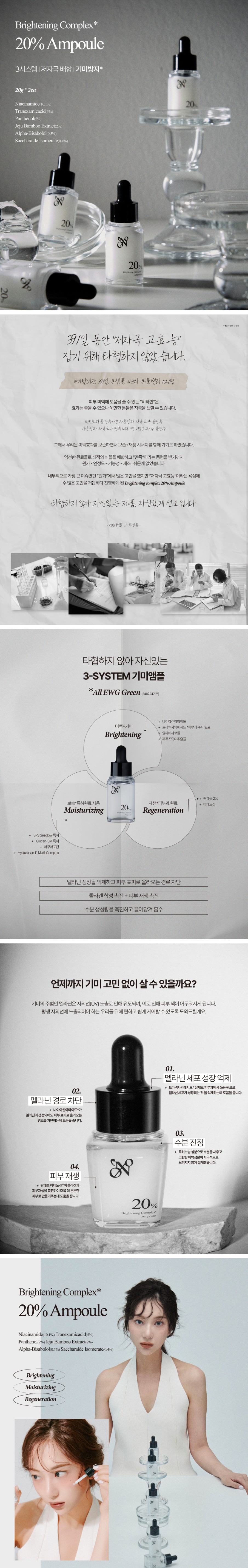[릴스] 전문가용 앰플, 브라이트닝 컴플렉스 앰플