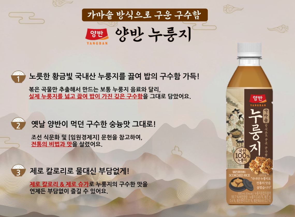 [블로그] 양반 누룽지차