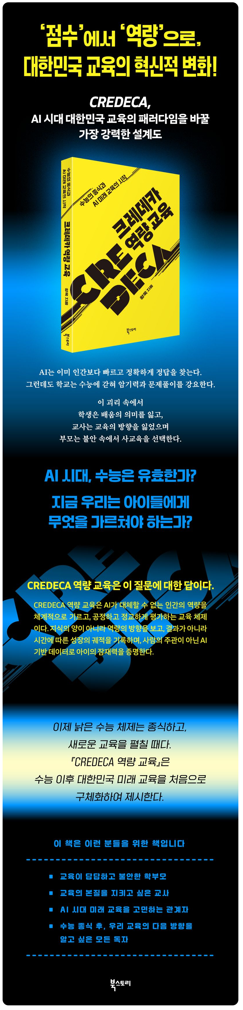 [블로그] 도서, CREDECA 역량 교육