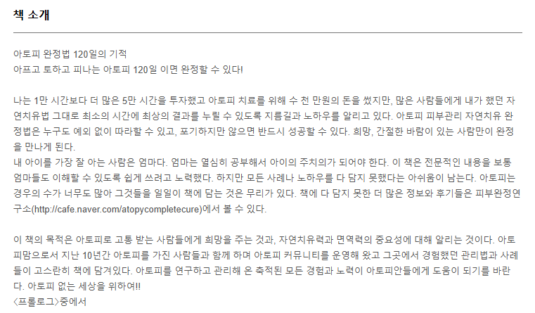 [블로그] 도서, 아토피 완정법 120일의 기적