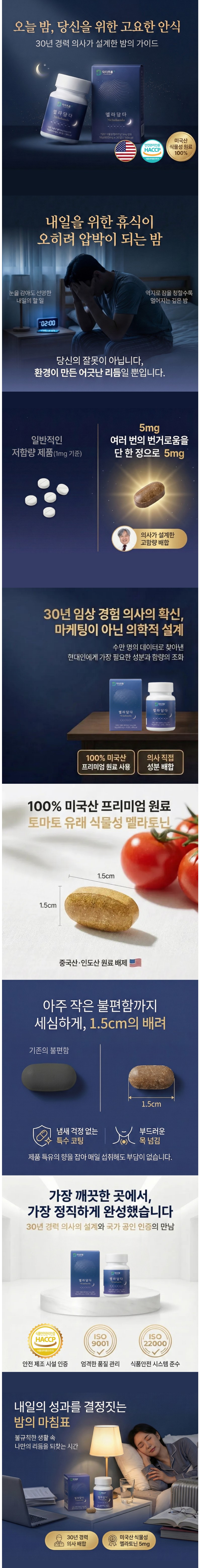 [블로그] 오늘 밤, 당신을 위한 고요한 안식 식물성 멜라토닌 닥터프롬 멜라담다