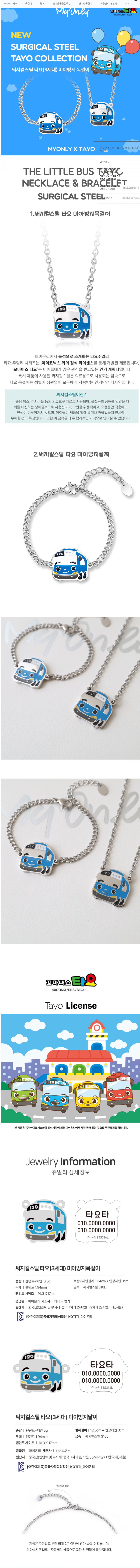 [블로그] 반짝반짝 예쁜 써지컬스틸 타요 (3세대) 미아방지목걸이♥