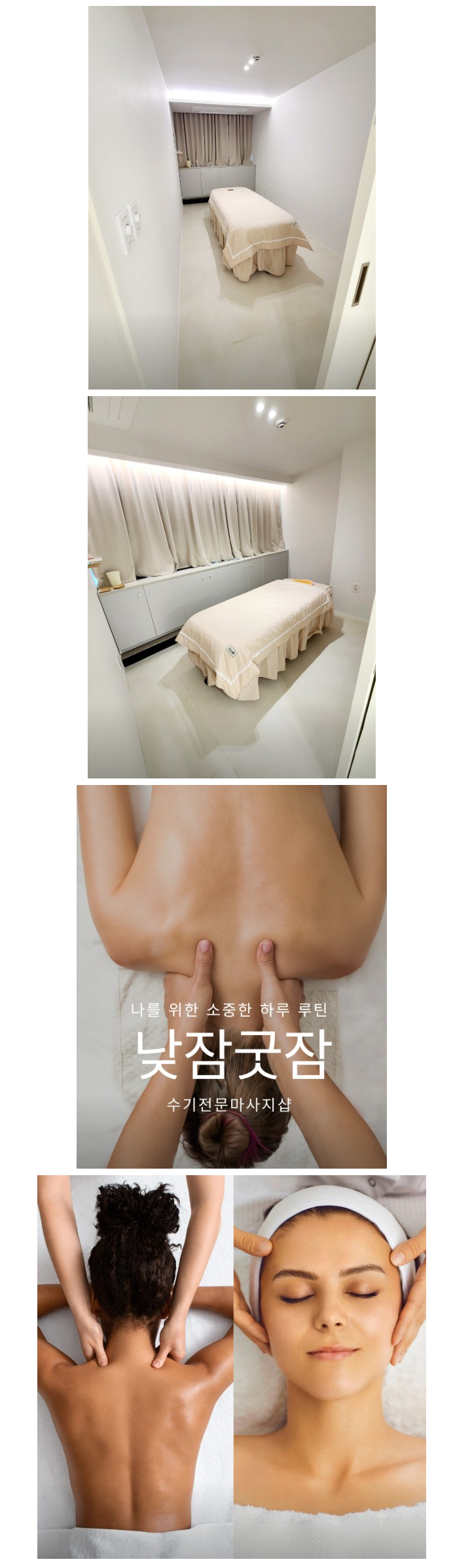 [서울/송파] 낮잠굿잠테라피 잠실점