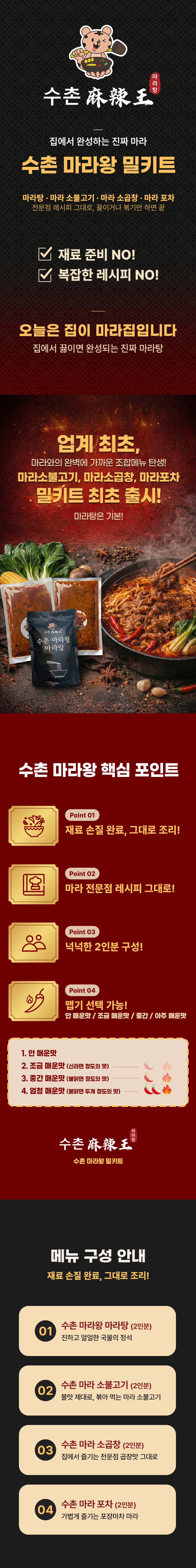 [블로그] 수촌 마라 소곱창 밀키트!