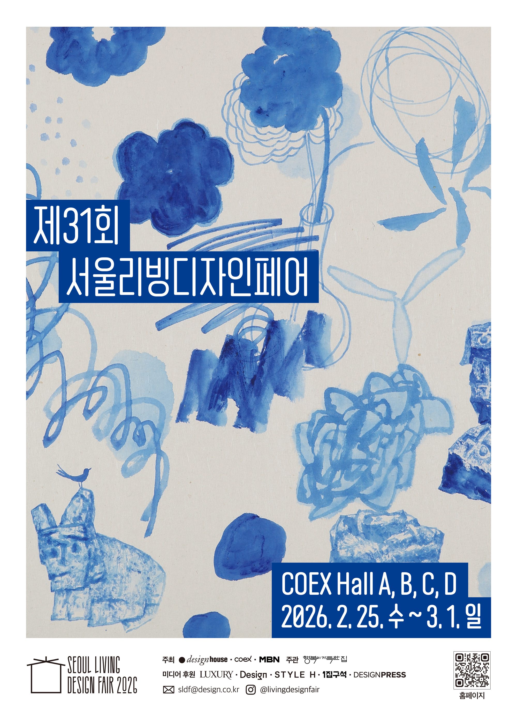 [서울/코엑스/2.25~3.1방문] 2026 서울리빙디자인페어(SLDF) 방문해보