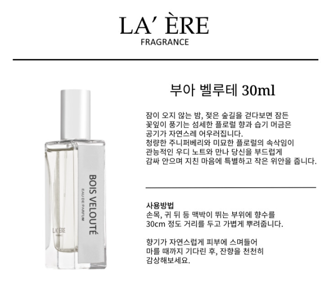 [블로그] 향으로 기억되도록, 라에르 부아벨루테 퍼퓸