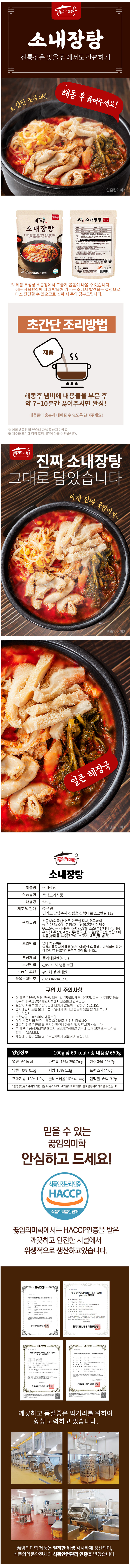 [자사몰/블로그] 전통 깊은 맛을 집에서도 간편하게! 바람골 소내장탕