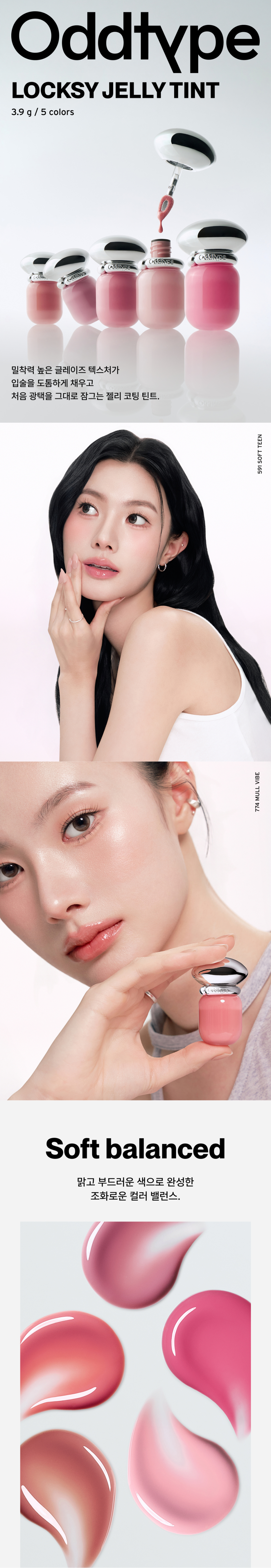 [클립] 오드타입 신상 낋여옴♥ 락시 젤리 틴트!