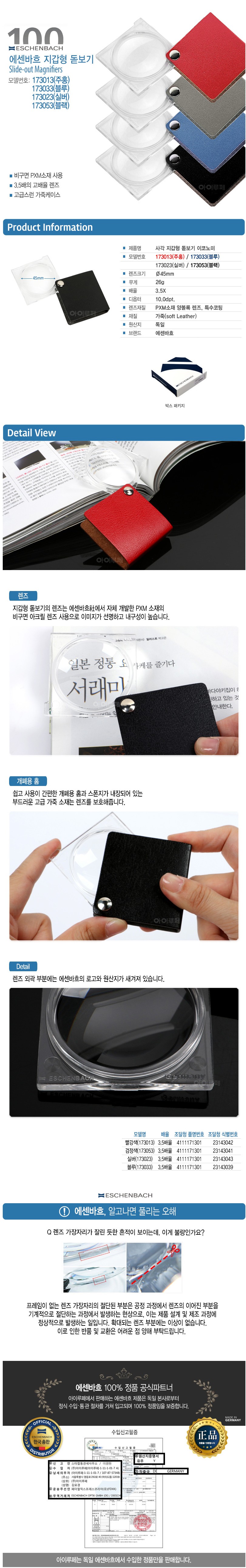 [스마트스토어/블로그] 독일 에센바흐 이코노미 휴대용돋보기