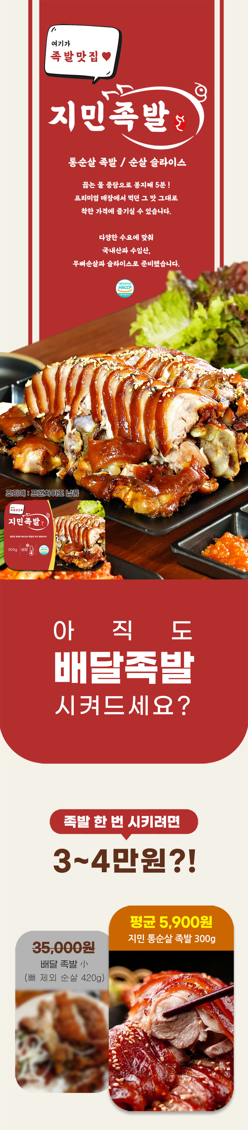 [블로그] 밤마다 출출하다면, 쫀득한 지민족발로 고민 끝!