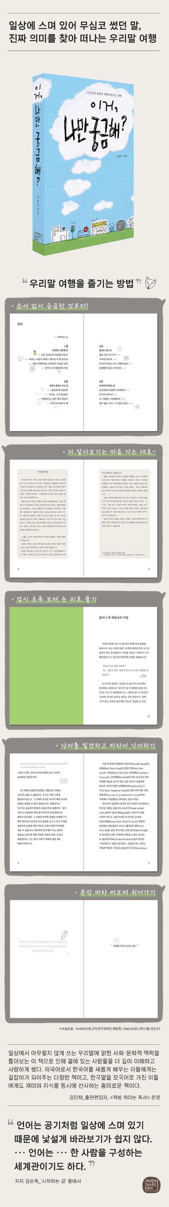 ♥일상에 스며 있어 무심코 썻던 말, 진짜 의미를 찾아 떠나는 우리말 여행♥