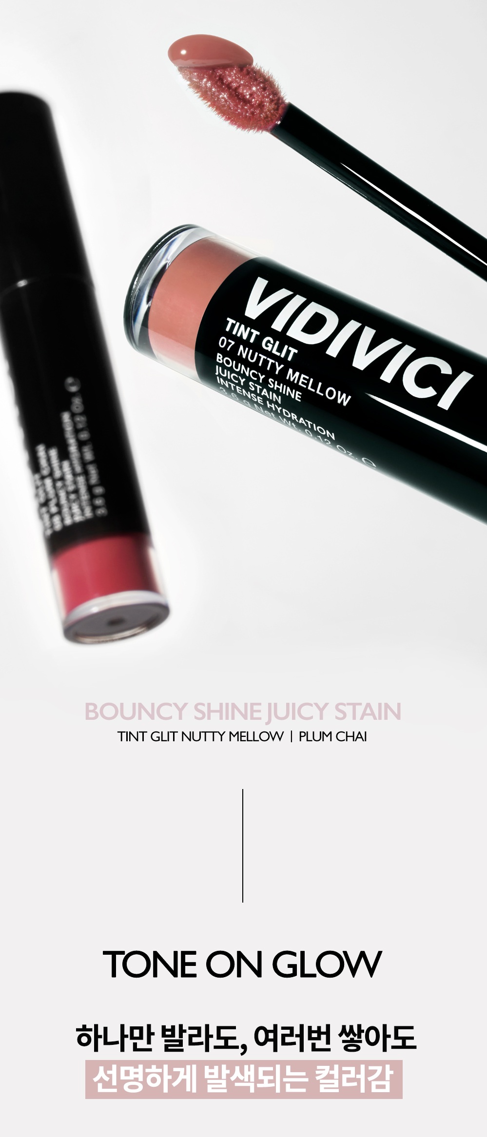 [블] 비디비치 틴트글리트 2종 카즈하 pick (베스트 리뷰어 선정)